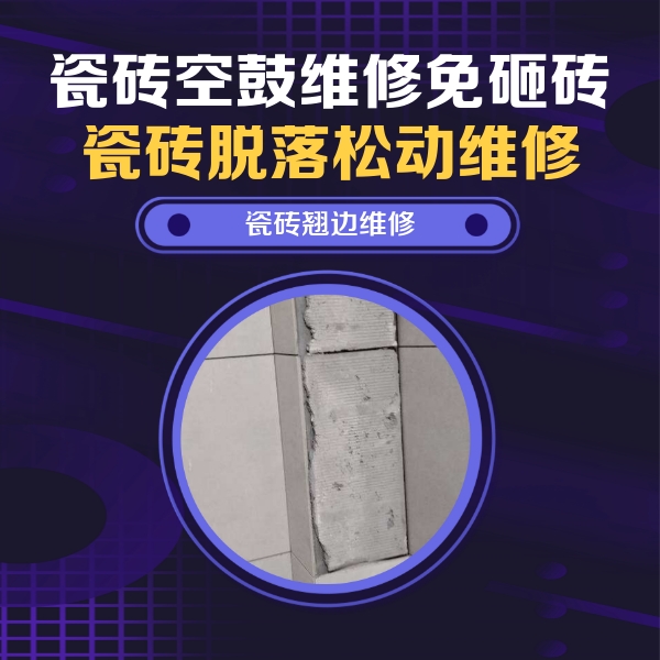 青龙瓷砖空鼓维修公司分享主卧的瓷砖空鼓维修方法