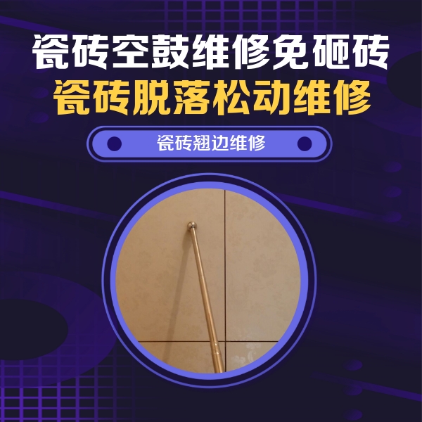 青龙瓷砖空鼓维修公司分享瓷砖胶的施工厚度对瓷砖空鼓有哪些影响