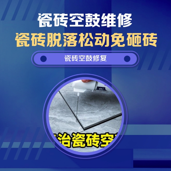 青龙瓷砖空鼓维修公司分享卫生间瓷砖翘边维修的方法
